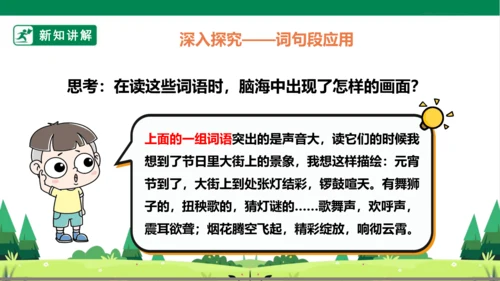 统编版语文四年级上册 第一单元 语文园地一 课件
