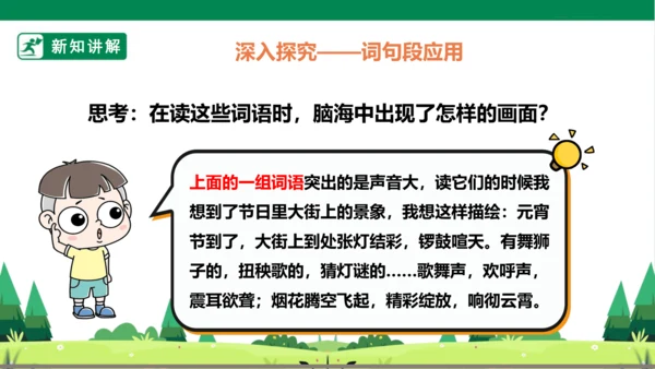 统编版语文四年级上册 第一单元 语文园地一 课件