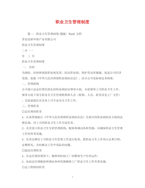 2023年职业卫生管理制度.docx