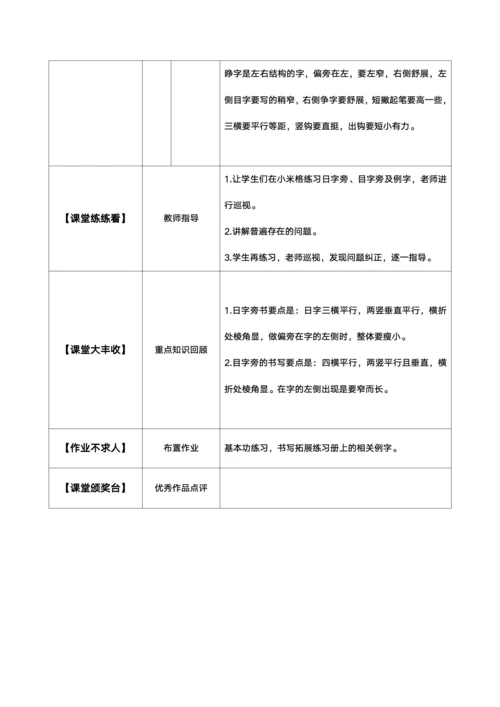 小学硬笔书法教案模板