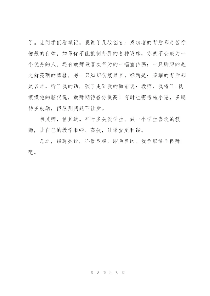 物理教学总结.docx