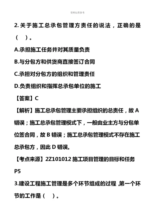 二级建造师建设工程施工管理真题模拟答案及解析.docx