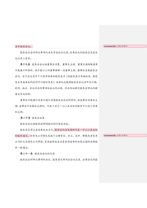 PPP专项项目公司公司综合章程.docx