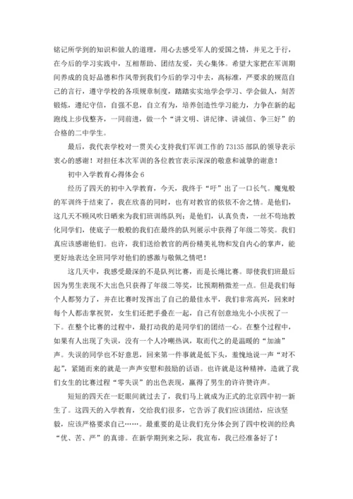 初中入学教育心得体会通用6篇.docx