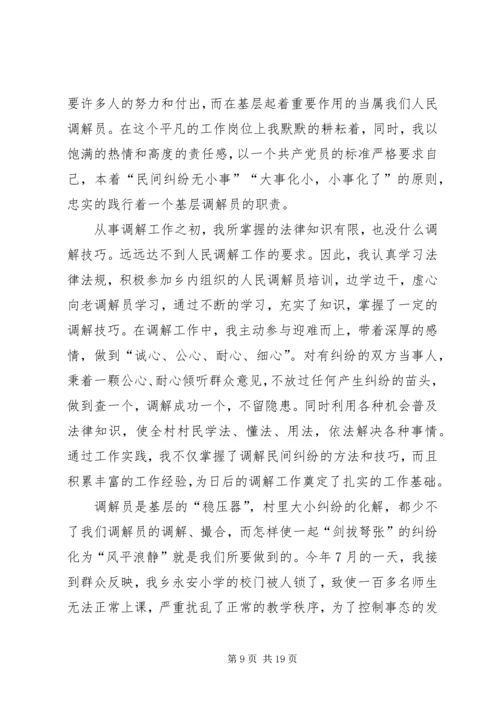 人民调解先进事迹材料_1.docx