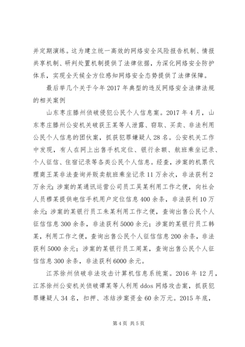 信息安全法律法规 (2).docx