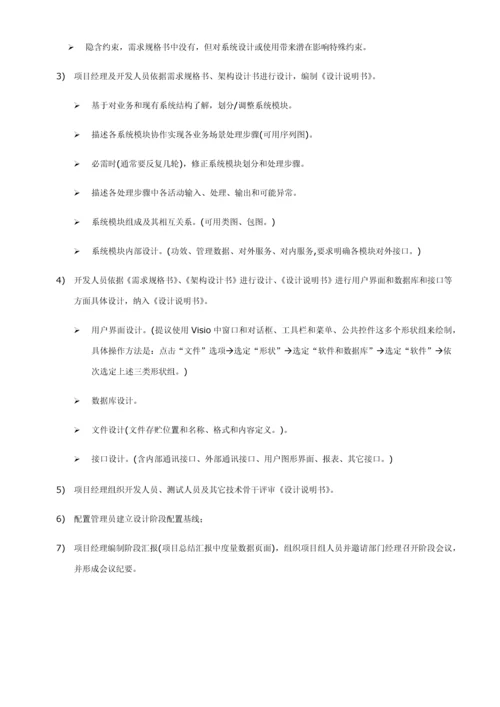 cmmi软件开发作业流程.docx