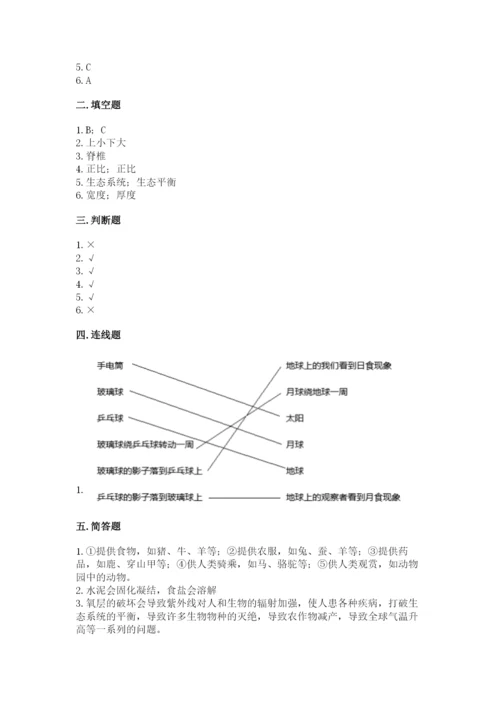 教科版六年级下册科学期末测试卷及完整答案1套.docx