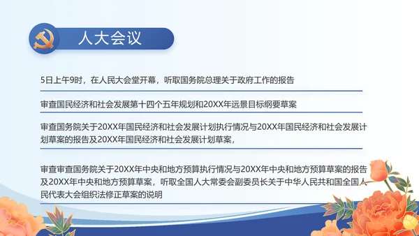 蓝色大气党建党支部述职报告动态PPT