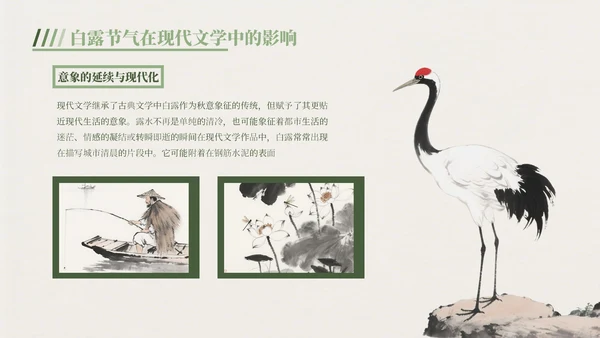 绿色中国风白露节气主题班会PPT模板