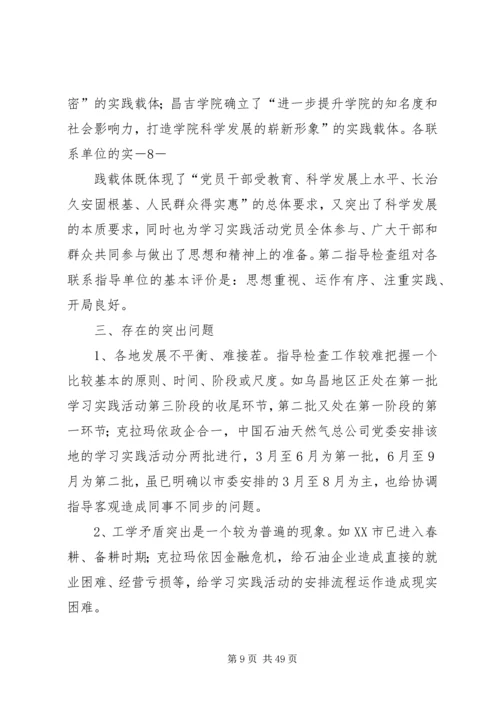 学习实践活动第一阶段进展情况汇报 (2).docx