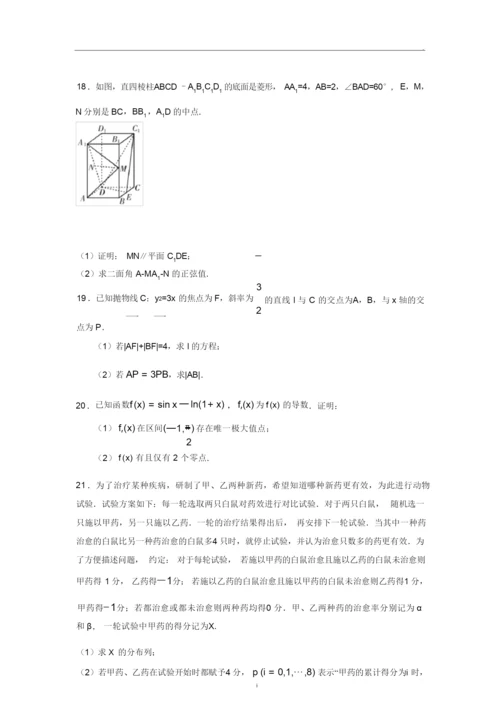 2019年高考全国1卷理科数学试题及答案.docx