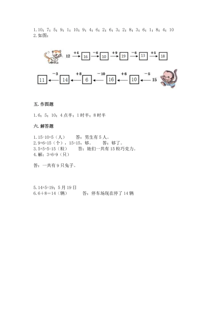 小学一年级上册数学期末测试卷含完整答案【全国通用】.docx