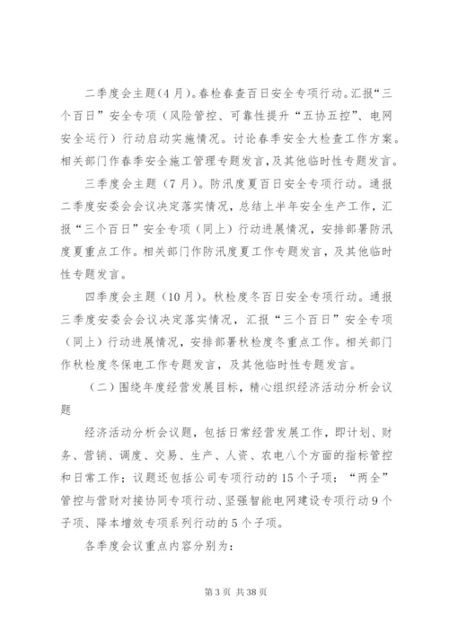 三会制度执行落实专项行动方案.docx