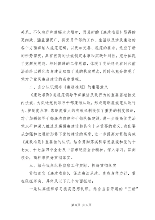 学习廉政准则个人心得 (2).docx