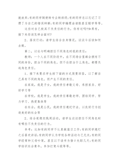 责任主题班会.docx