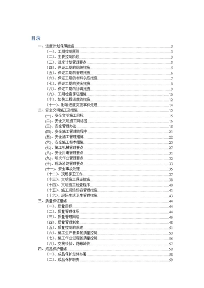 安全文明质量工期环境各种施工保护措施