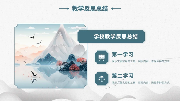 蓝色中国风教学课件PPT模板