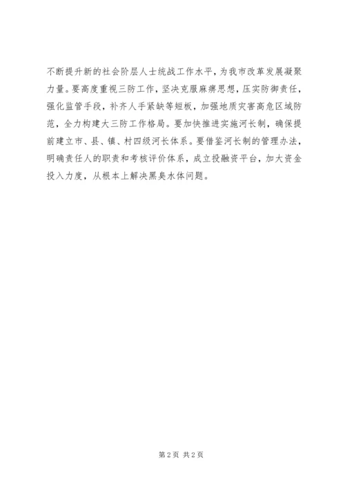 市委书记推进“两学一做”学习教育常态化制度化工作会议讲话稿.docx