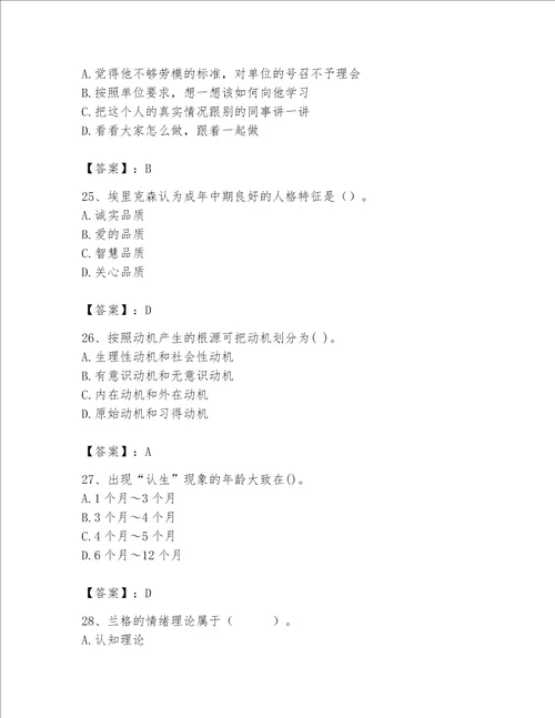 2023年心理咨询师心理咨询师基础知识题库全优
