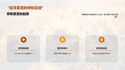 夏至主题营销攻略