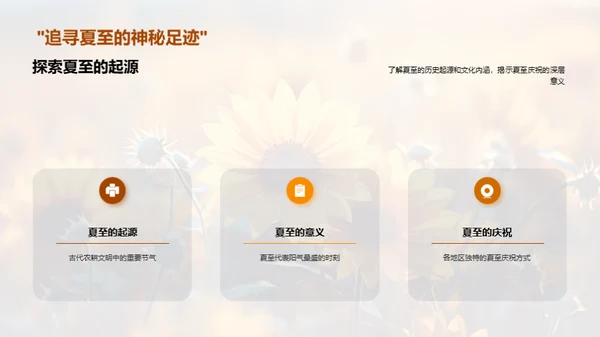 夏至主题营销攻略