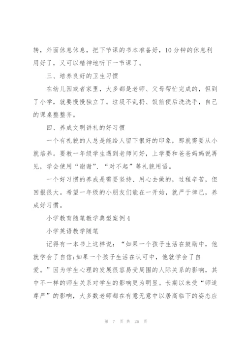 小学教育随笔教学典型案例十篇.docx