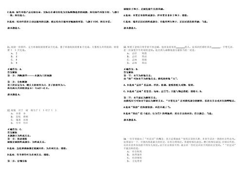 2023年01月2023年贵州六盘水市六枝特区机关事业单位考调122人笔试题库含答案解析