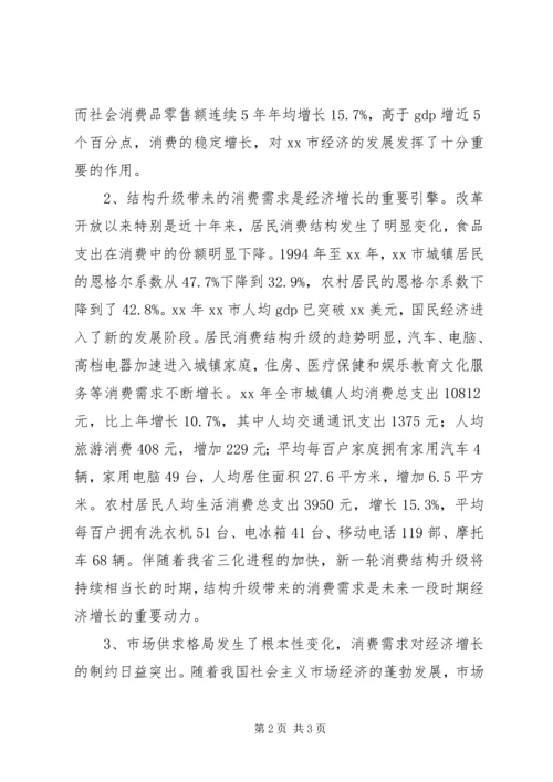 商务局扩大消费需求调研报告 (4).docx