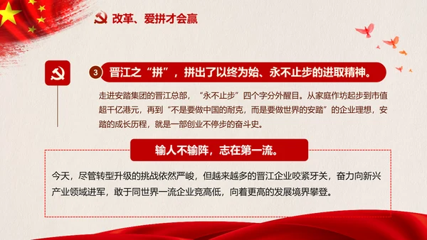 改革开放四十年践行晋江经验PPT模板