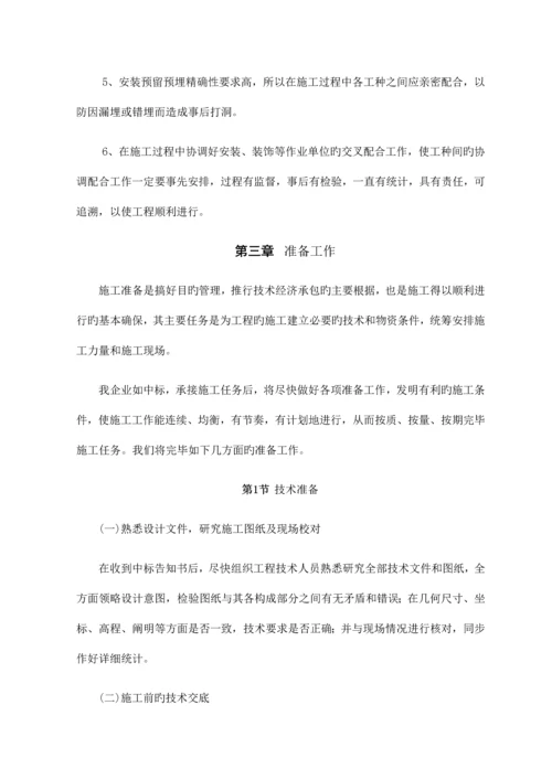 体育馆维修改造施工组织设计概述.docx