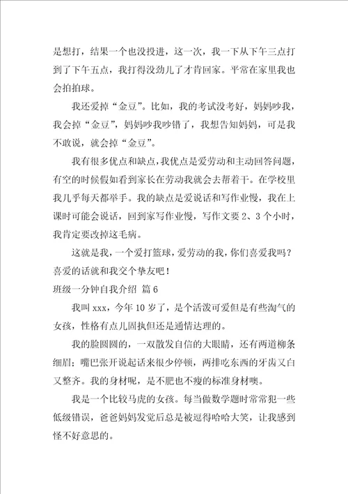 班级一分钟自我介绍模板合集6篇大学班级自我介绍一分钟