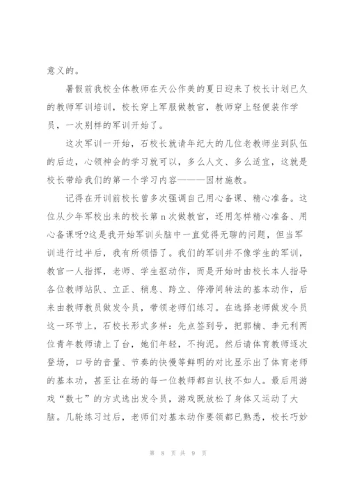 教师军训心得感悟.docx