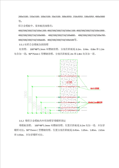 某地产广场铝合金模板施工方案