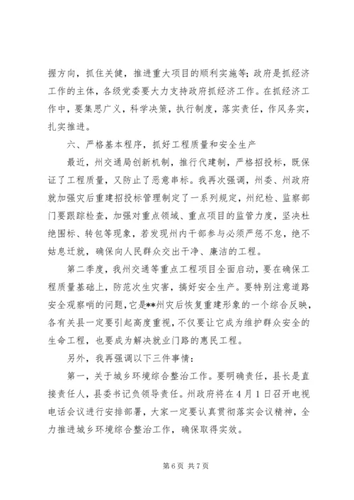 州委书记在一季度经济分析会的讲话.docx