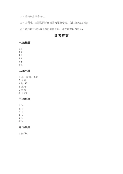 部编版二年级上册道德与法治 期末测试卷附完整答案（历年真题）.docx