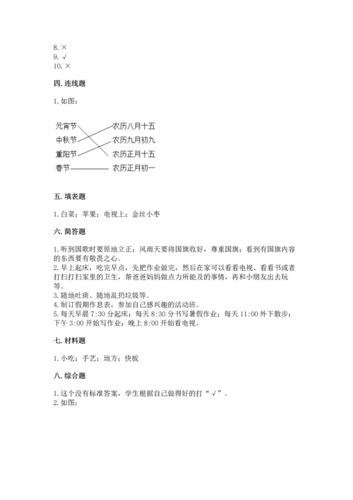 部编版二年级上册道德与法治 期末测试卷附参考答案【典型题】.docx