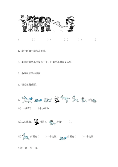 人教版一年级上册数学期中测试卷有完整答案.docx