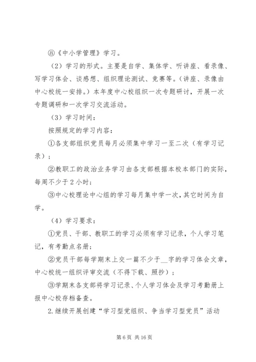 社区党支部工作计划合集多篇总结.docx