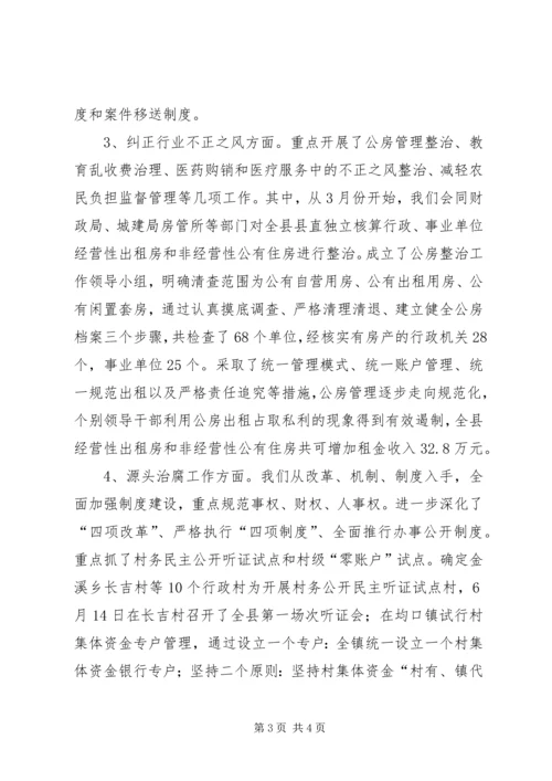 县纪检监察工作情况汇报及明年工作思路 (5).docx