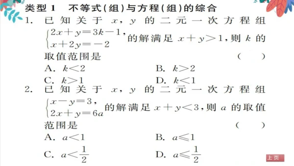 人教版数学7下 专题训练（五）  一元一次不等式组的应用 习题课件（含答案）