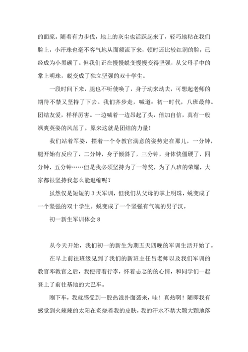 初一新生军训体会合集15篇.docx
