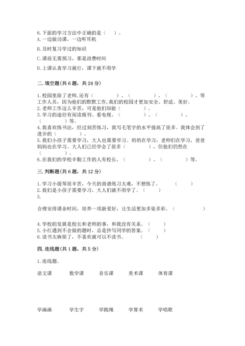 部编版三年级上册道德与法治期中测试卷（考点精练）.docx