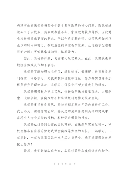 课题发言稿.docx