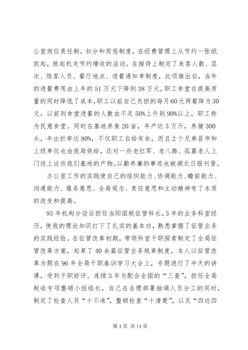 国税征收管理分局局长竞聘报告.docx