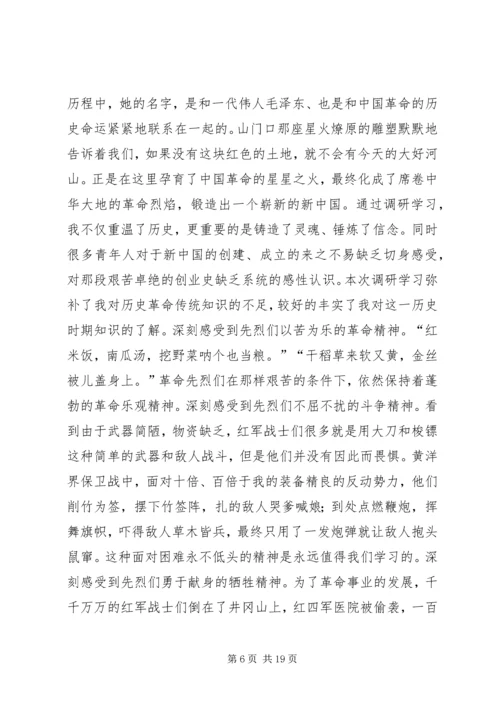 井冈山红色资源调研报告.docx