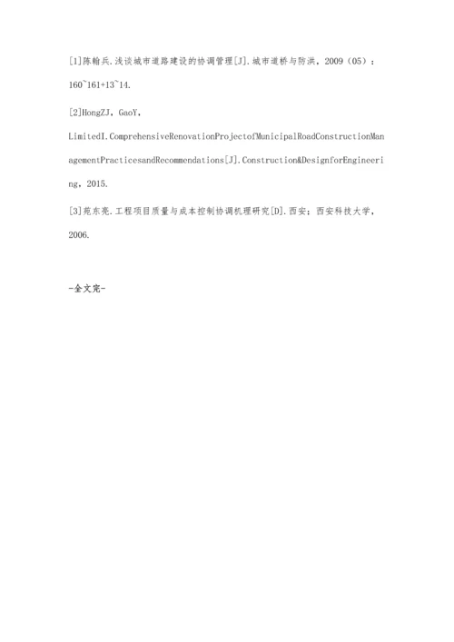 市政道路施工的综合管理方法探讨.docx