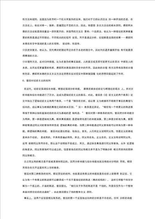科学哲学考研试题和答案