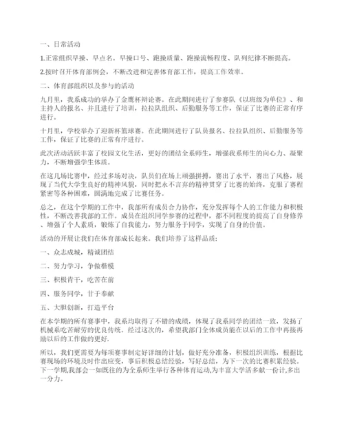 2022大学体育部年终工作总结5篇体育部工作总结.docx