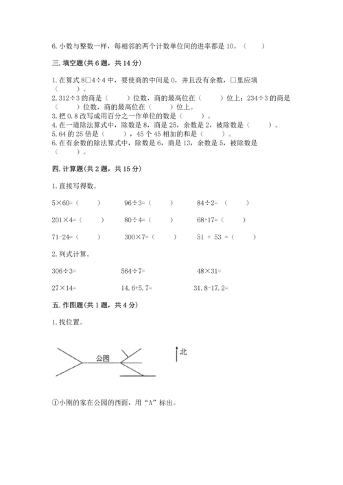 小学数学三年级下册期末测试卷（历年真题）.docx